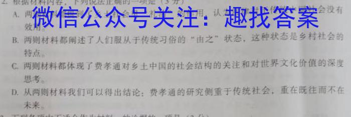 同一卷·高考押题2023年普通高等学校招生全国统一考试(七)政治1