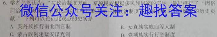 天一大联考 2022-2023学年(下)南阳六校高一年级期中考试历史