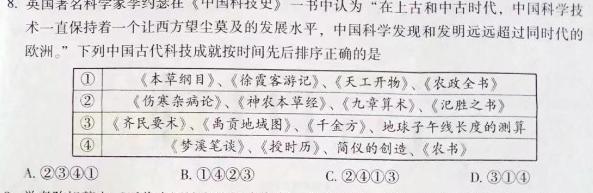 扶沟高中2022-2023学年度下学期高二第一次考试历史