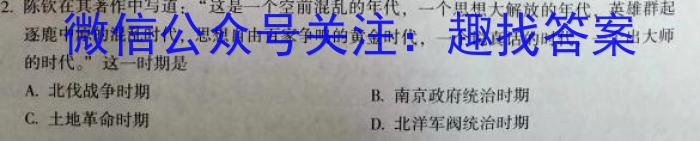 2023届三重教育2月高三大联考(全国卷)历史