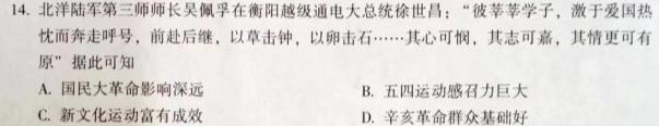 2023年高考冲刺模拟试卷(一)1历史
