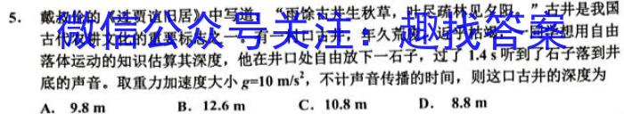 2023年全国高考名校名师联席命制押题卷（一）物理`