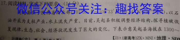 安徽省2023届九年级第一学期期末质量监测地理