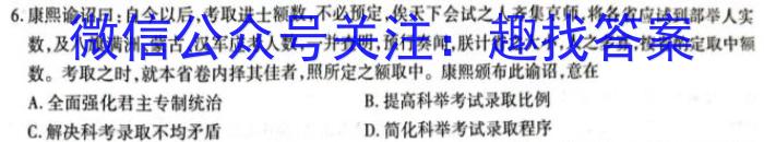 天一大联考 2022-2023学年高中毕业班阶段性测试(五)5历史