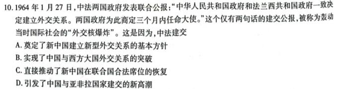 2023年新高考模拟冲刺卷(六)6历史