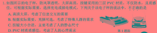 衡水金卷先享题信息卷2023全国乙卷5.地理