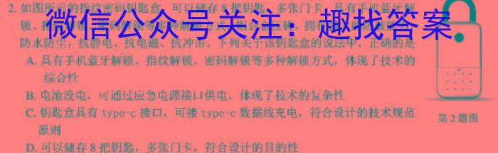 四川省成都市蓉城名校联盟2022-2023学年高三下学期第二次联考地理