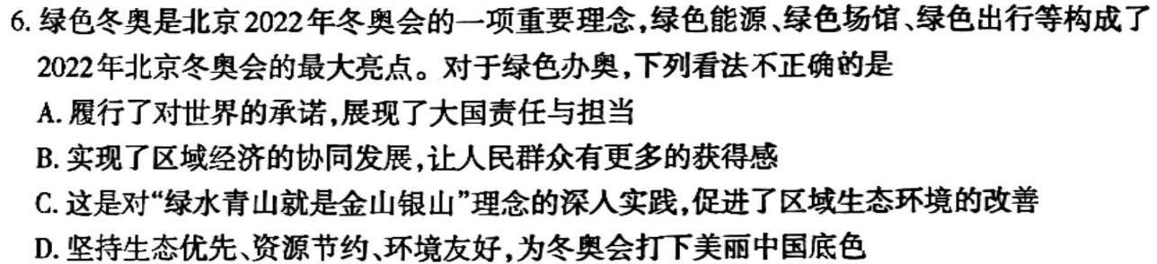 学普试卷 2023届高三第六次·新高考 模拟卷(六)6政治y