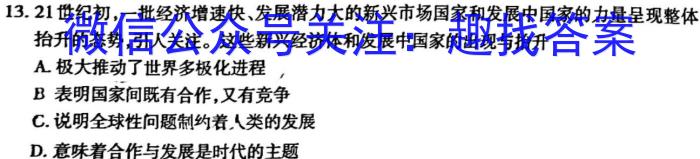 中考必刷卷·2023年名校内部卷二(试题卷)q地理