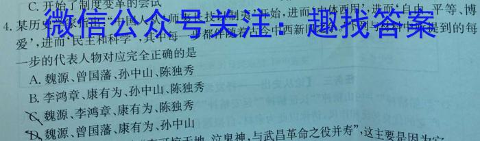 2023届炎德英才长郡十八校联盟高三第二次联考（全国卷）历史