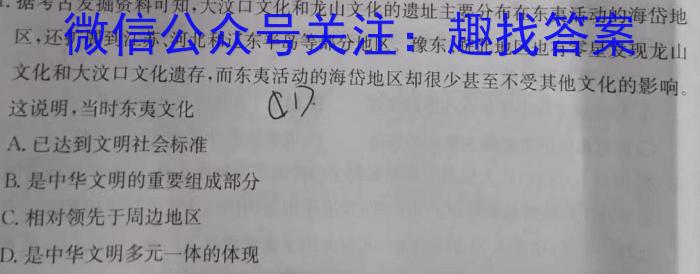 青桐鸣高考冲刺 2023年普通高等学校招生全国统一考试冲刺卷(一)历史