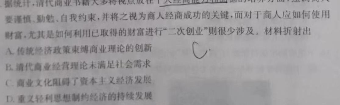 2023湖南高二3月联考历史