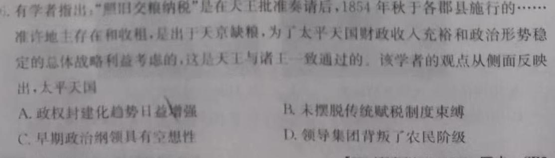 海淀八模2023届高三模拟测试卷(六)历史