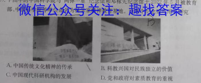 2023普通高等学校招生全国统一考试·冲刺预测卷XJC(一)1历史