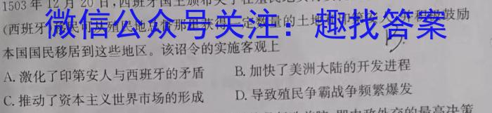 学林教育 2023年陕西省初中学业水平考试·全真模拟卷(一)A历史