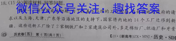 天一大联考2022-2023学年度高二年级下学期期中考试历史