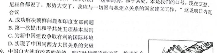 2023年普通高等学校招生全国统一考试冲刺预测·金卷(四)历史