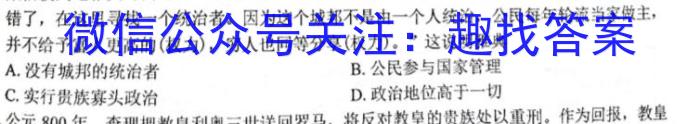 青桐鸣高考冲刺2023年普通高等学校招生全国统一考试冲刺卷(二)历史