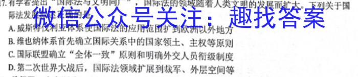 ［山西思而行］2023年省际名校联考一（启航卷）历史