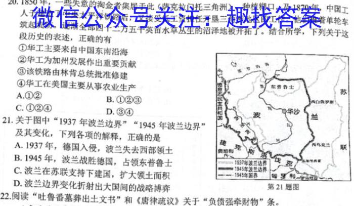 2023届吉林、黑龙江、安徽、云南四省联考 老高考新课标适应测试历史