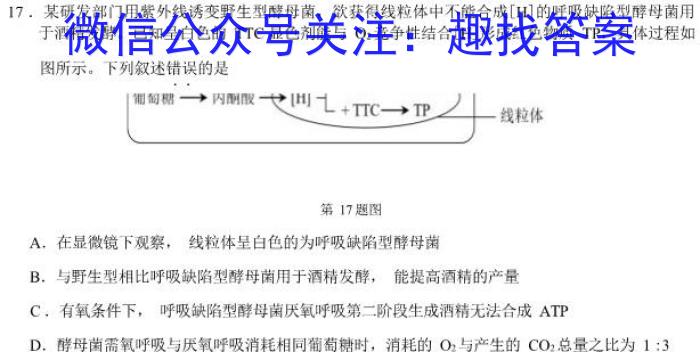 长春市2023届高三适应性测试(2月)生物