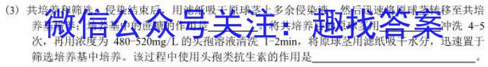 黑龙江省SL2022~2023学年度下学期高二开学初考试卷(3305B)生物