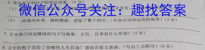 华普教育 2023全国名校高考模拟冲刺卷(六)政治1