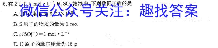 2023年新高中创新联盟TOP二十名校高一年级3月调研考试化学
