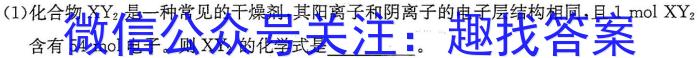 2023山西省一模高二3月联考化学
