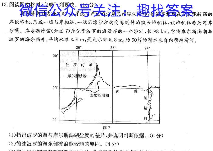 2023届蓉城名校联盟2020级高三第二次联考地理