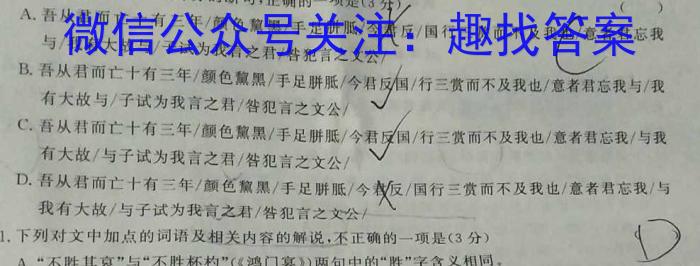 安徽省2023年九年级万友名校大联考试卷二政治1