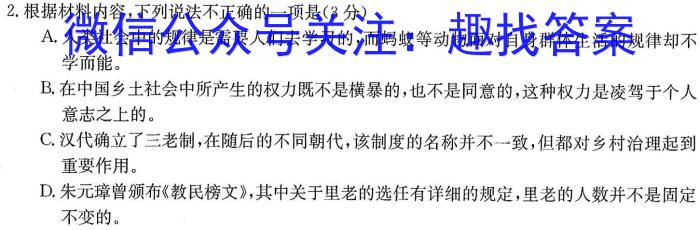 重庆市巴蜀中学校2022-2023学年高三下学期适应性月考卷（八）政治1