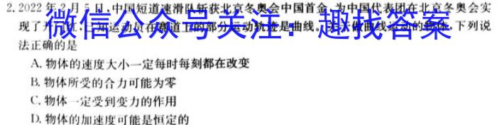 大联考·百校大联考 2023届高三第八次百校大联考试卷 新教材-L.物理