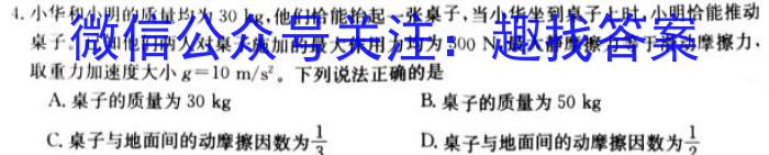 中考必刷卷·安徽省2023年安徽中考第一轮复习卷(八)8物理`