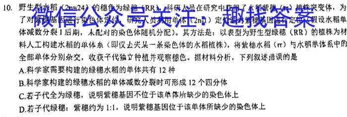 陕西省2024届七年级期末质量监测B（23-CZ53a）生物