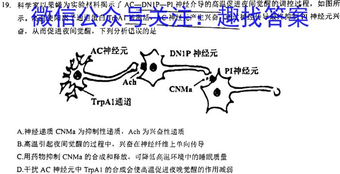 百师联盟 2023届高三冲刺卷(一)1 新高考卷生物