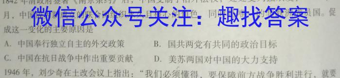 2023年普通高等学校招生全国统一考试·冲刺押题卷(二)2历史试卷