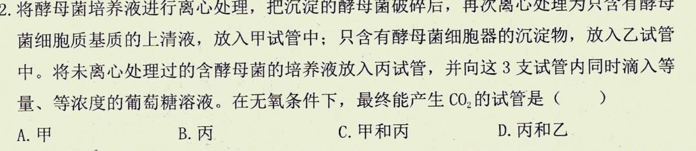 九师联盟 2022-2023学年高三2月质量检测LG生物