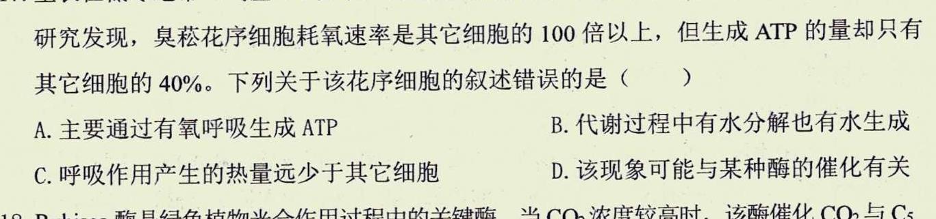 湖南省永州市2023年初中学业水平考试模拟试卷（二）生物