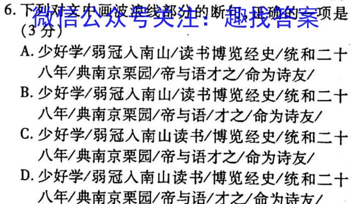 2023高考名校导航冲刺金卷(六)政治1