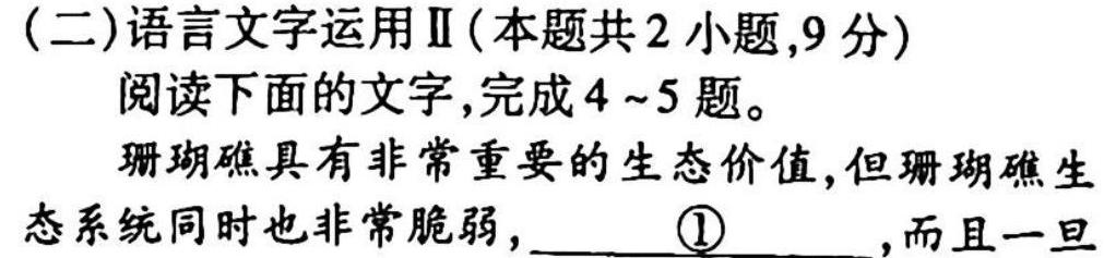 023普通高等学校招生全国统一考试冲刺预测(四)4历史(XKB-HB-E-YX)试题试题及答案"