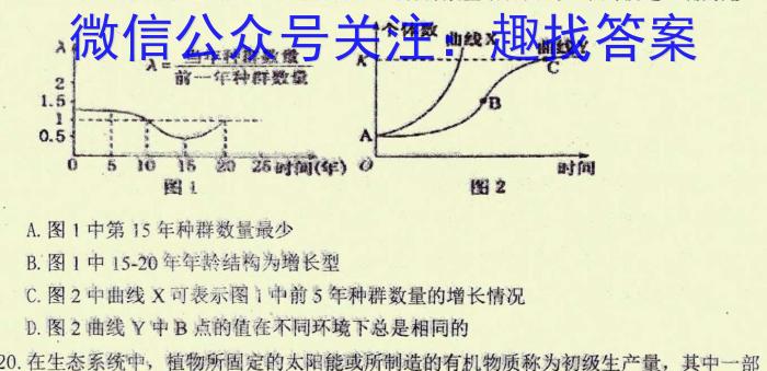 衡水金卷先享题信息卷2023全国甲卷A 一生物