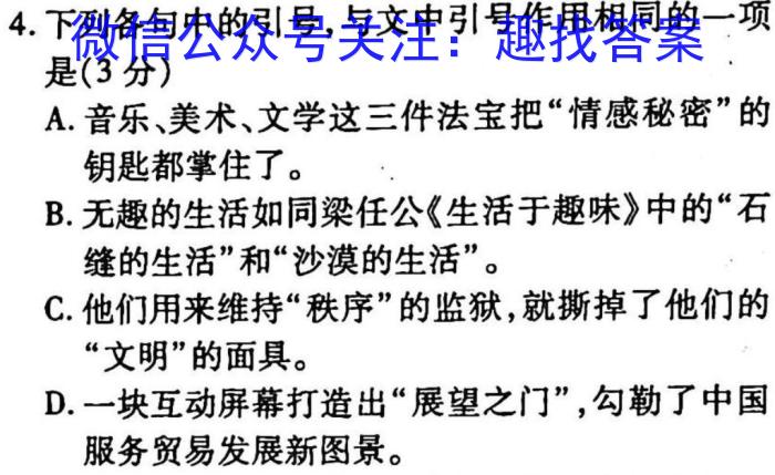 2023年普通高等学校招生全国统一考试 23·JJ·YTCT 金卷·押题猜题(八)政治1