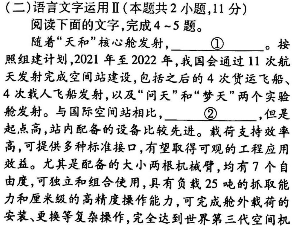 023届炎德英才长郡十八校联盟高三第一次联考(全国卷)语文试题试题及答案"