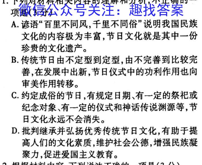 2023年陕西省初中学业水平考试·全真模拟卷（一）B版政治1