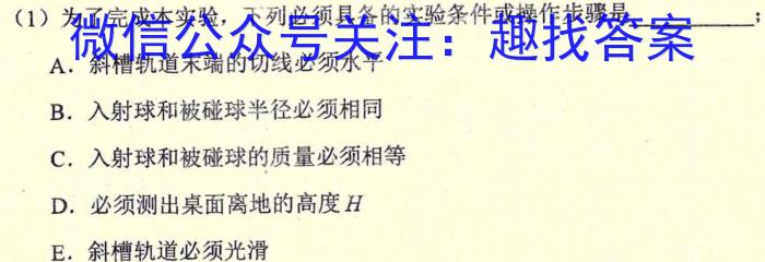 2023年普通高等学校招生全国统一考试·冲刺押题卷(六)6.物理