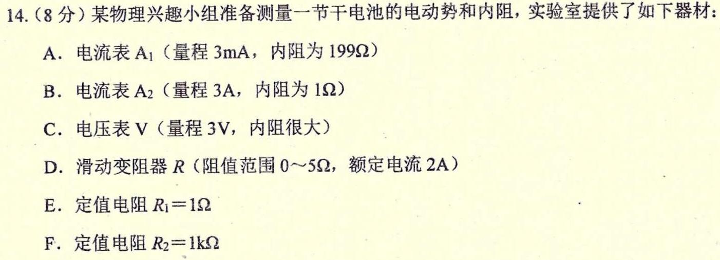 023年陕西省普通高中学业水平考试全真模拟试题卷（C）-物理试题及答案"
