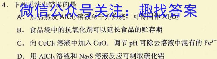 2023普通高等学校招生全国统一考试·冲刺押题卷QG(四)4化学