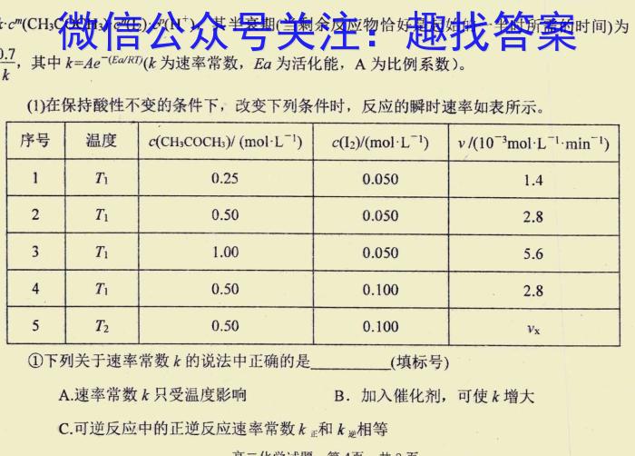 天一大联考2022-2023学年高二年级基础年级阶段性测试(三)化学