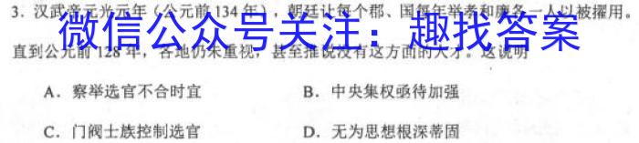 中考模拟系列2023年河北省中考适应性模拟检测(强化二)历史